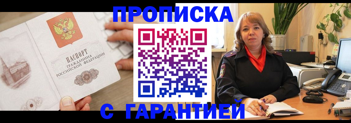 временная прописка в Воткинске