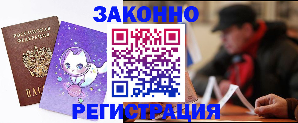 временная регистрация для школы в Воткинске