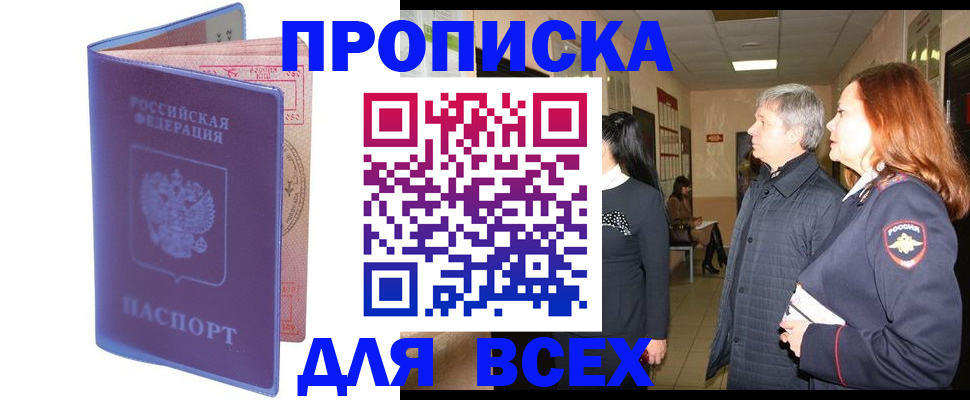 прописка ребенка в Воткинске